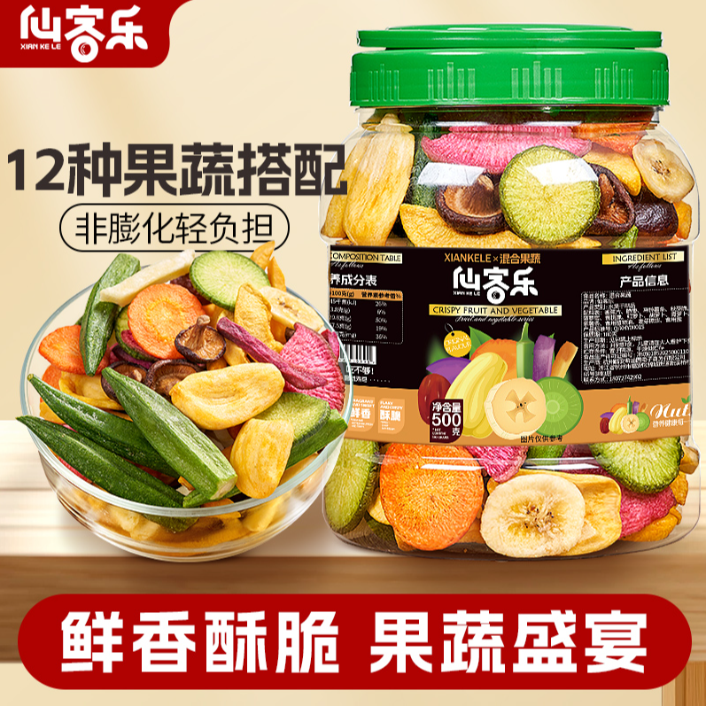 综合果蔬脆蔬菜干500g罐装混合装果蔬什锦冻干小零食酥脆香菇脱水