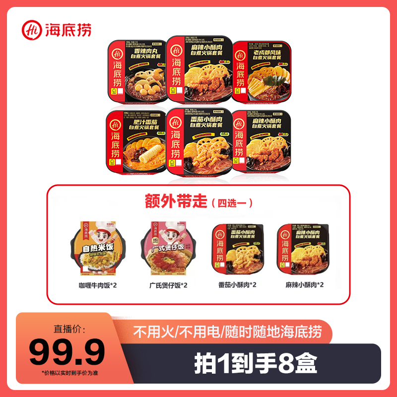 海底捞自热火锅懒人速食麻辣番茄酥肉口味任选夜宵麻辣味严选zb