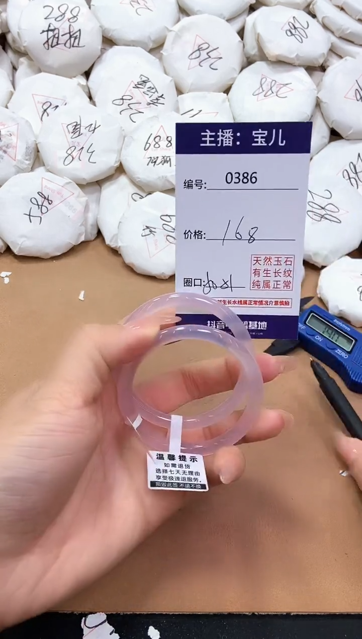 【闪购商品】玛瑙/玉髓手镯未镶嵌386