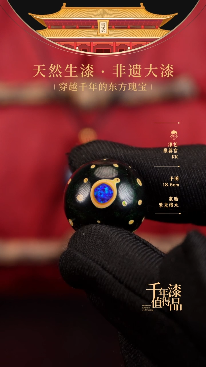 【闪购商品】衔云大漆非遗漆珠20mm