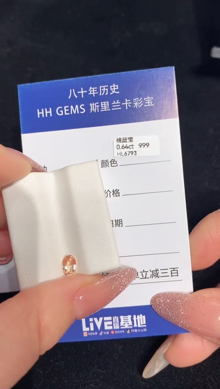 【闪购商品】彩色蓝宝石裸石未镶嵌0.64ct HL6793