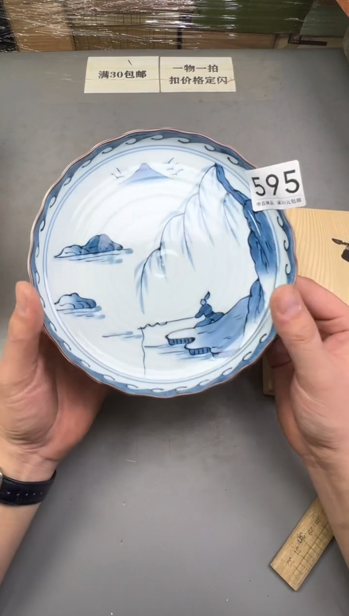 瓷片刚*595 号满30米包邮，碰瓷社感谢您的支持~