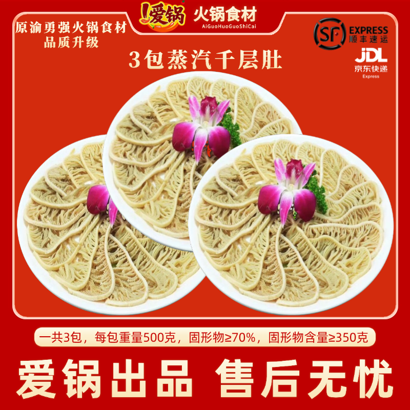 【内蒙拍】满168顺丰包邮 蒸汽千层毛肚叶片猪黄喉川渝火锅食材冷藏