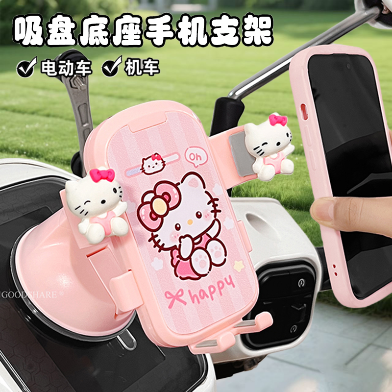 电动车吸盘手机支架防抖防摔可爱卡通kt猫车载导航支架放手机神器