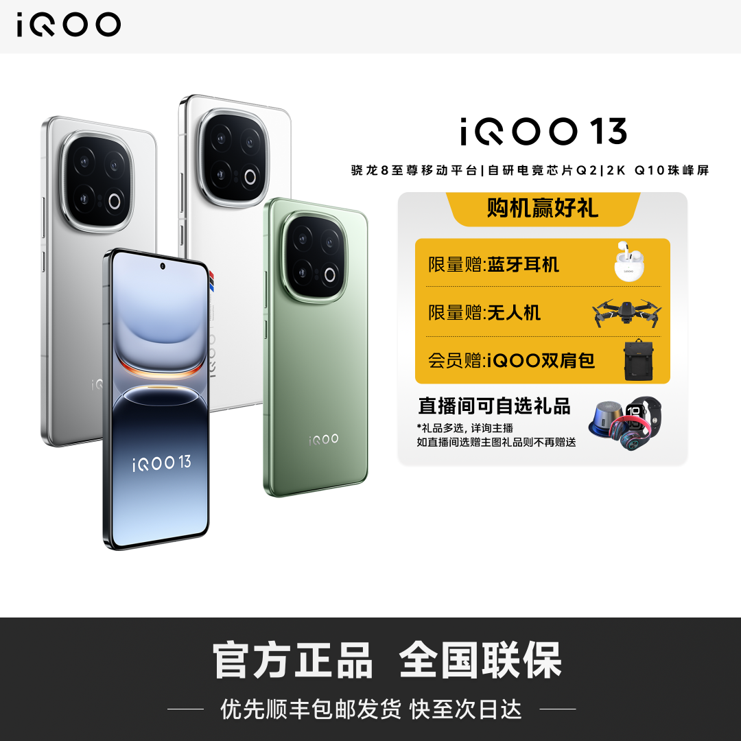 【多地补贴】iQOO13 5G手机游戏电竞续航久超级闪充原装直屏新机