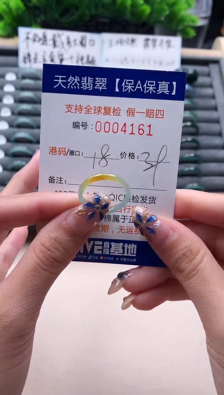 未镶嵌戒指翡翠  4161