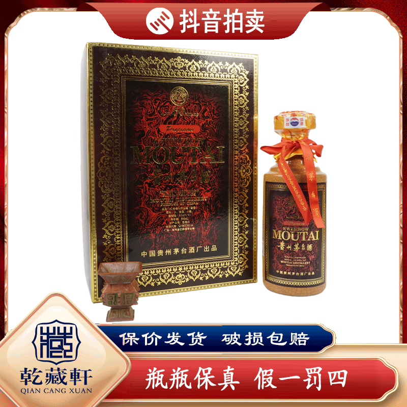 2000年贵州茅台50年年份酒53度酱香型白酒500ml（1062克）++8322