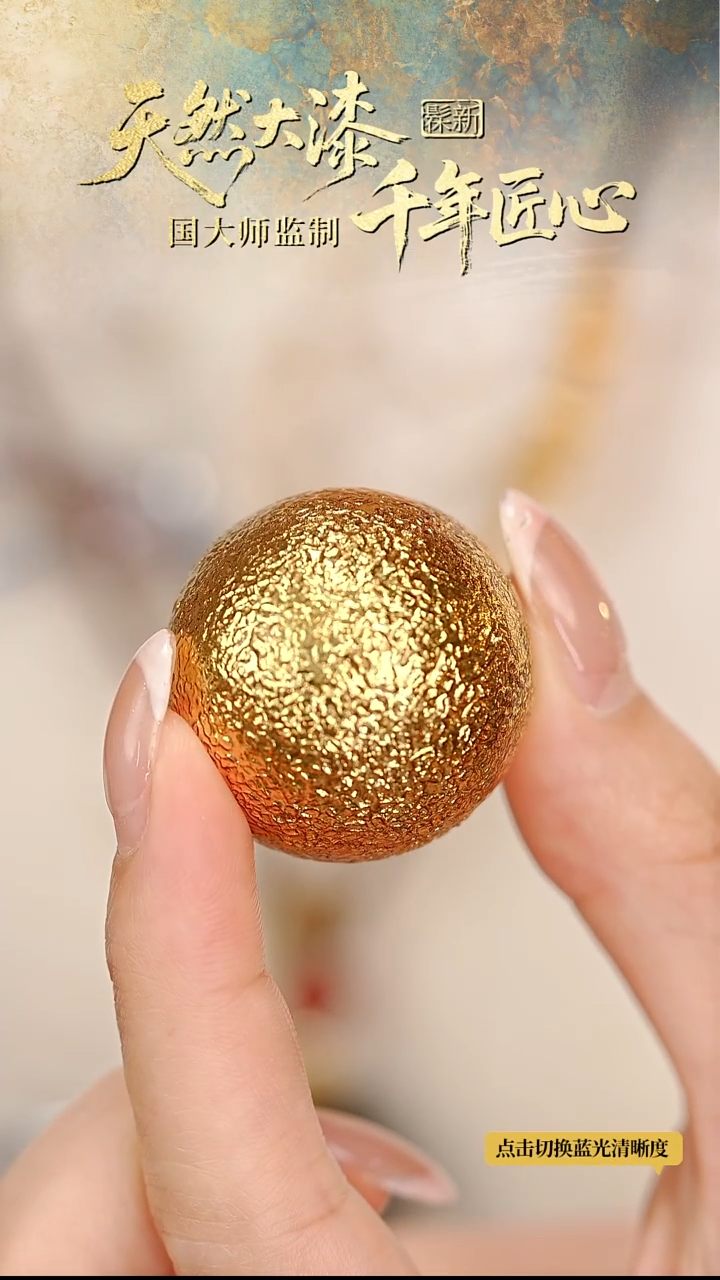 髹新2.5古纹金真非遗大漆单珠