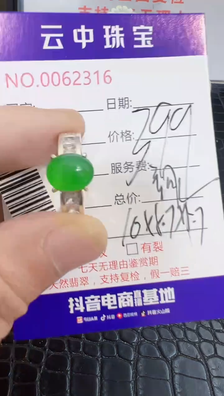 未镶嵌戒指翡翠2316