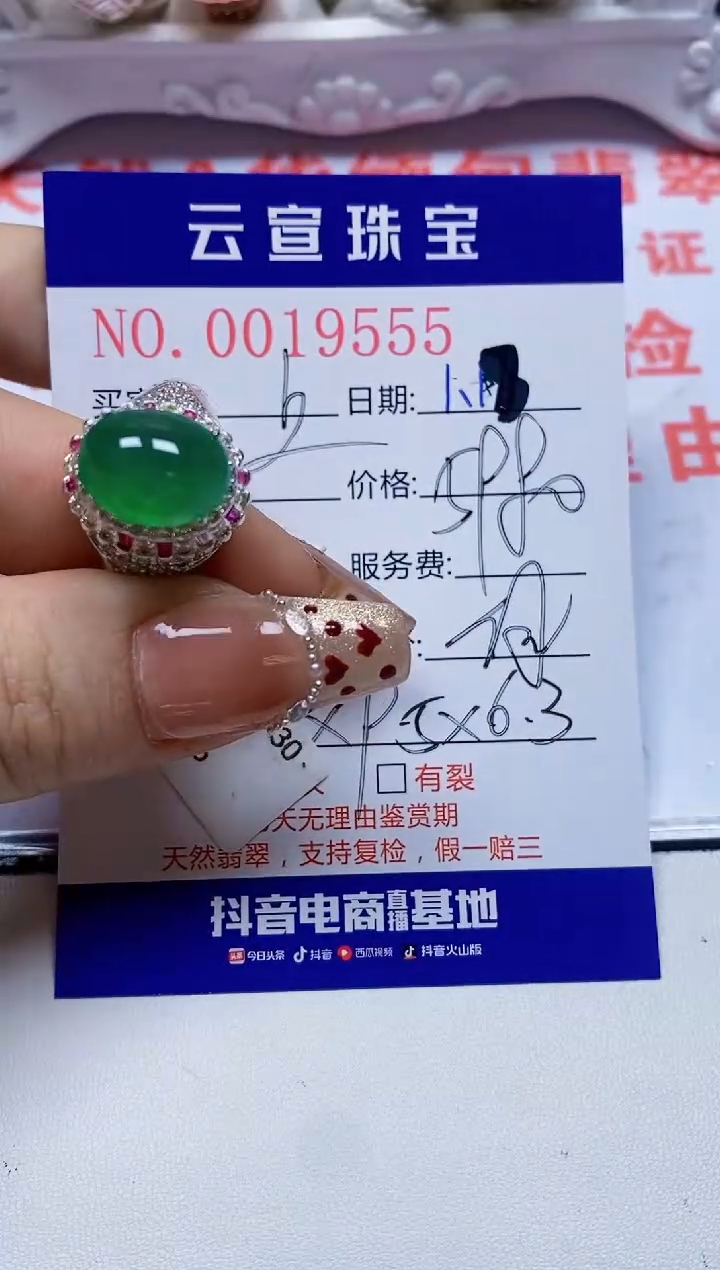 【闪购商品】翡翠戒指未镶嵌/95550000