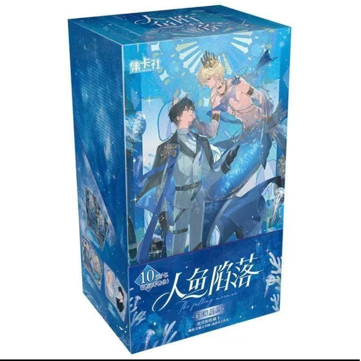 card.fun/集卡社《人鱼陷落》幻海星约流萤版收藏卡四弹