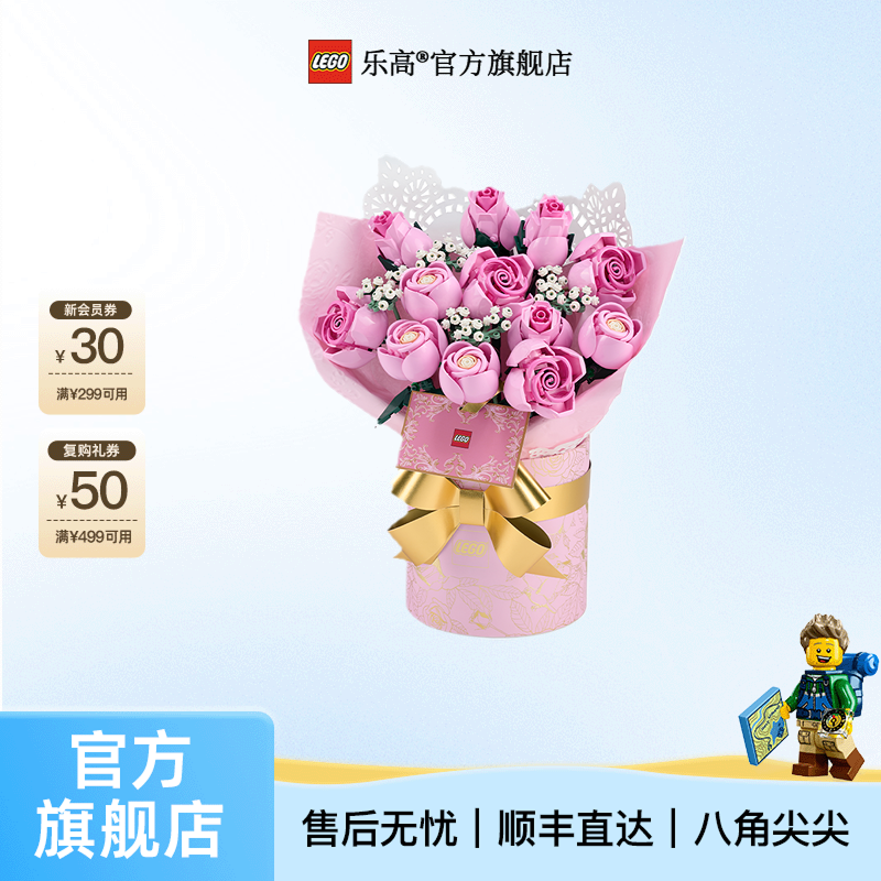 乐高官方旗舰店10374粉玫瑰礼盒抱抱桶永生花积木