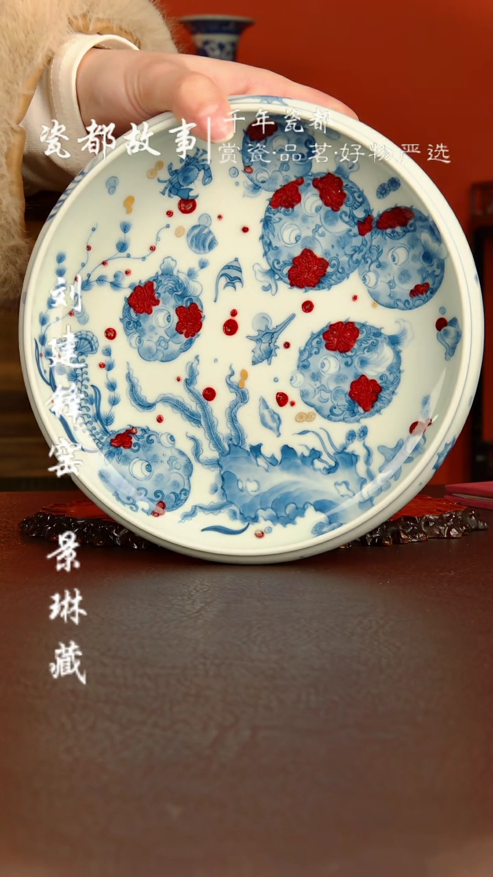 【闪购商品】屹朴堂 青花釉里红 河豚壶承