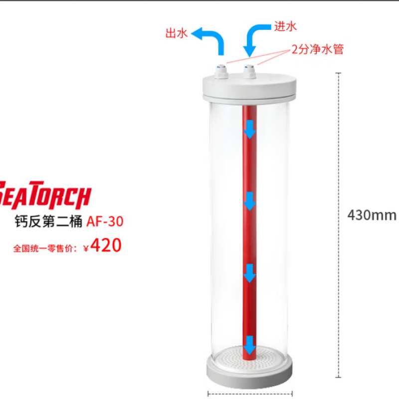 施特驰Seatorch海水缸过滤器海缸钙反应器珊瑚鱼缸配件海水用品水