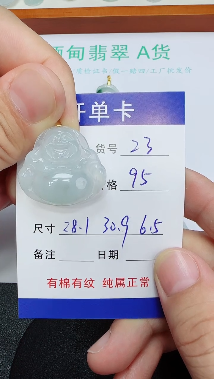 吊坠(赠链)未镶嵌翡翠23