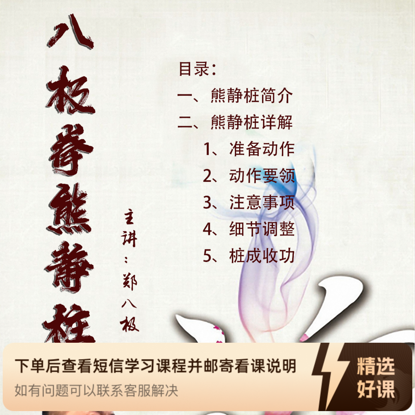 八极拳熊静桩教学视频（留意短信解锁课程）