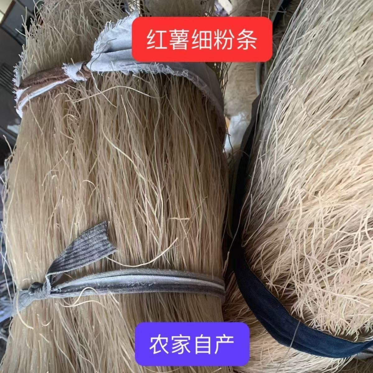 纯手工红薯粉条正宗无添加地瓜红苕细粉