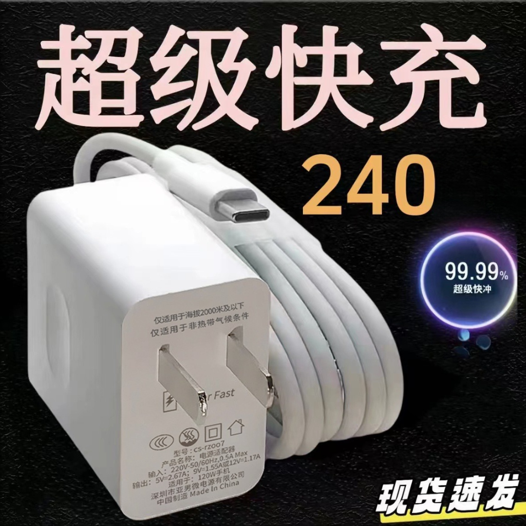 240/120超级快充适用华为适用荣耀快充充电器6A快充数据线typec