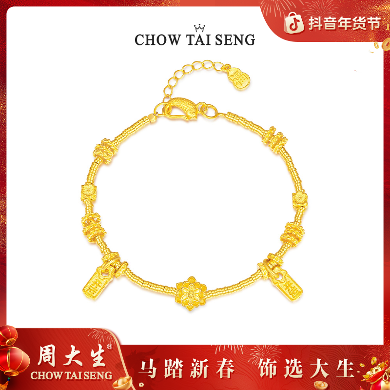 925银手链 【周大生】好运莲莲莲花手链莲花开运碎银子 S1WA00023CH