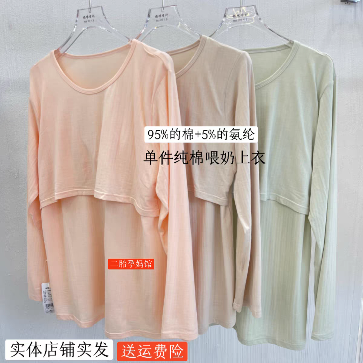 春夏纯棉哺乳上衣长袖打底衫产后喂奶月子服睡衣孕妇秋衣内搭薄款