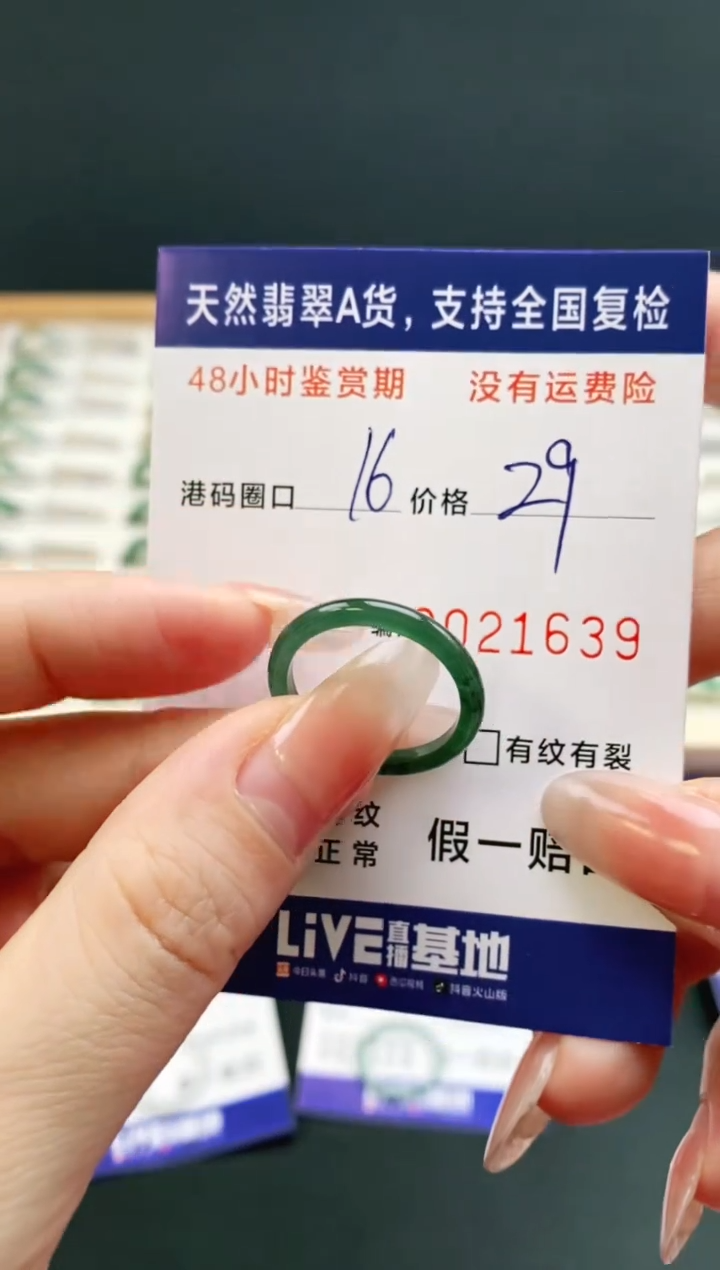 未镶嵌戒指翡翠1639