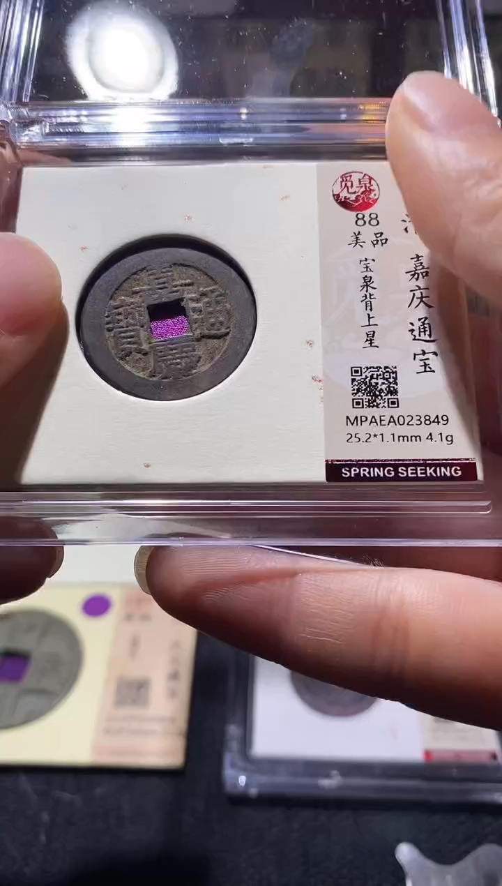 铜Q5评级币一眼大开门