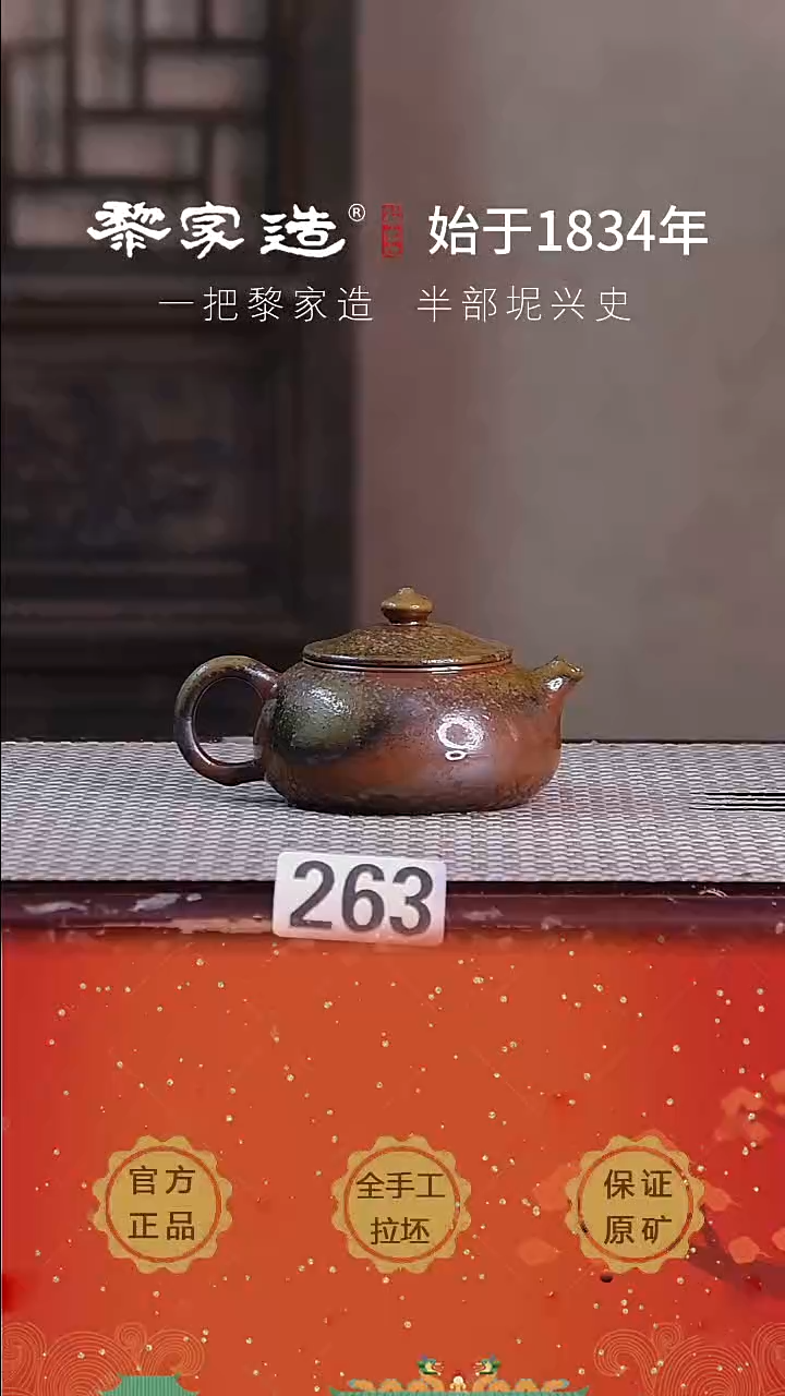 壶 263瑕P容量约110cc薄胎柴烧球孔无盒
