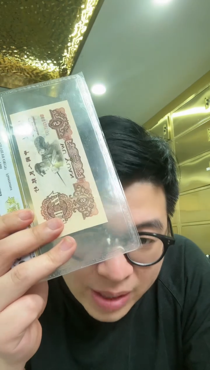 PCGS评级-三版币金麒麟单张66无47