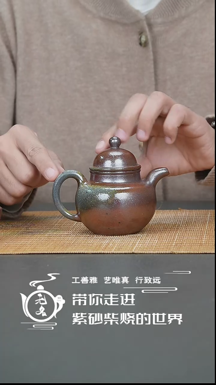 【闪购商品】紫砂茶壶原矿紫砂高温柴烧壶
