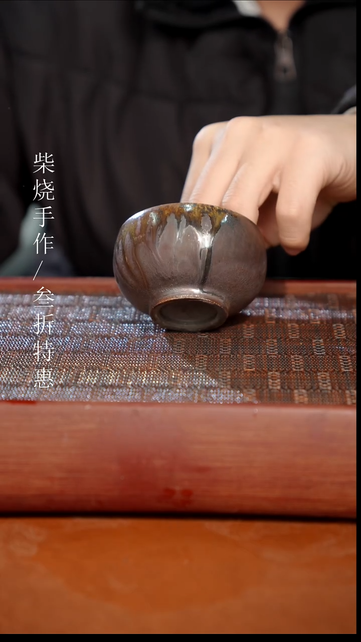 陶瓷奢瓷/瑞寅柴烧茶器（杯子）0467