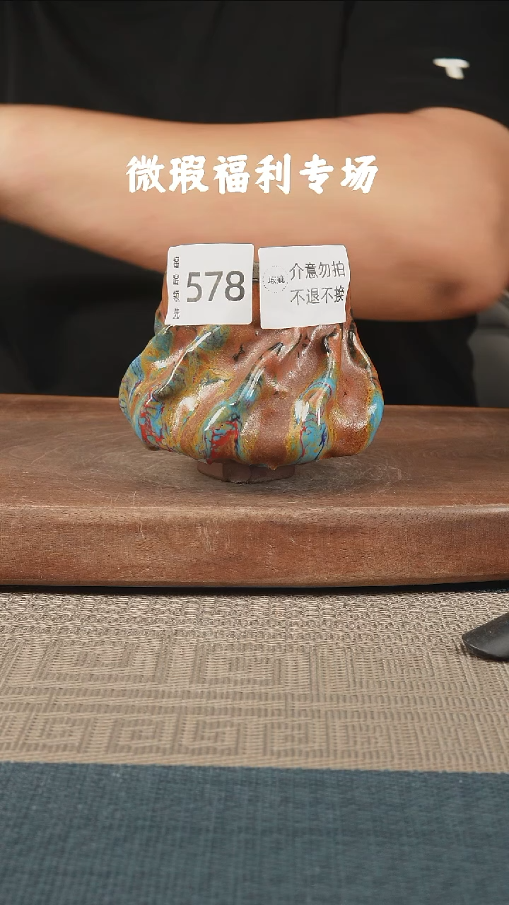 578窑窑领先 孤品原创