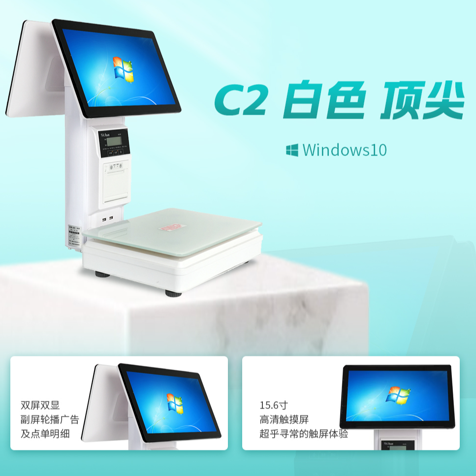 收银一体秤C2  单/双屏  8+128g  内置打印机