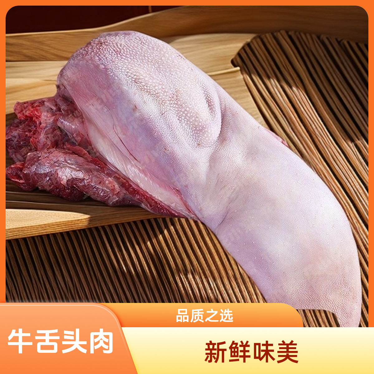 牛舌4斤装 新鲜现宰散养吃草牦牛黄牛（顺丰冷链发货）