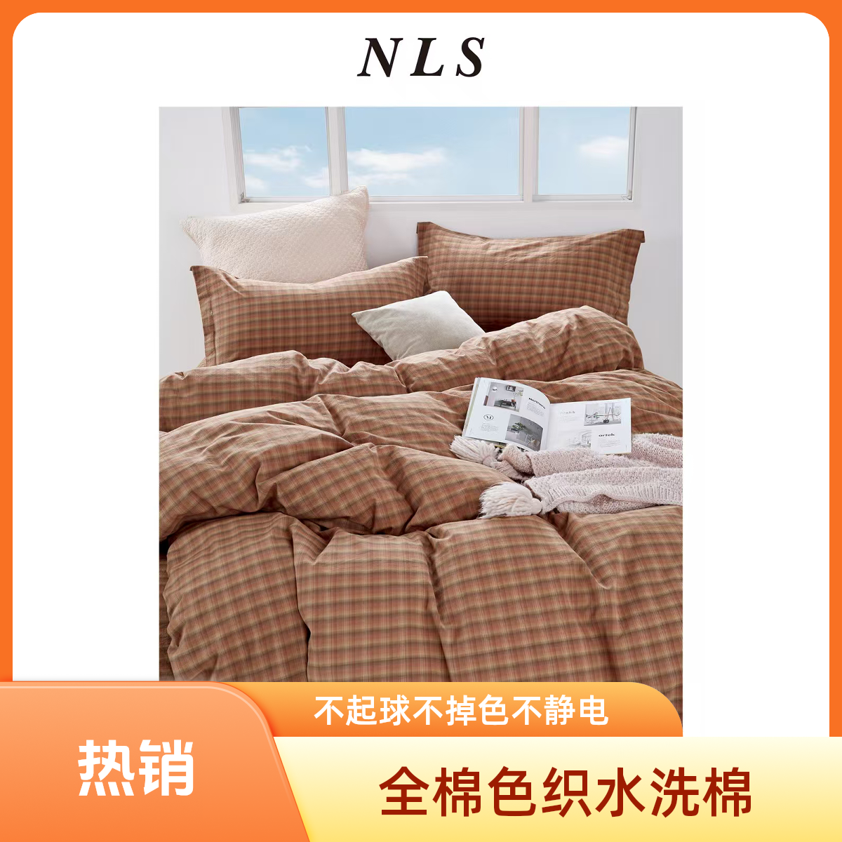 全棉色织水洗棉日式格子单品单人双人床单