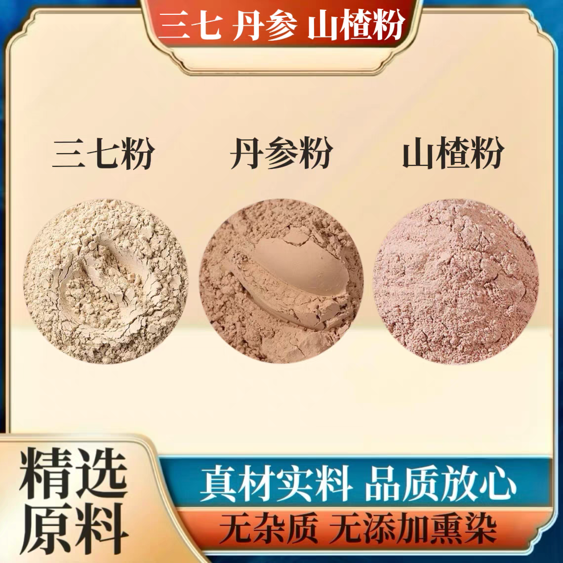 三七粉丹参粉山楂粉组合装三七丹参山楂粉的功效与作用滋补养生