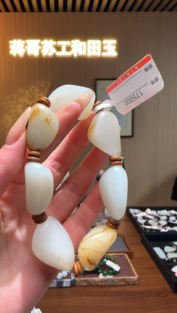 【闪购商品】和田玉手串未镶嵌1