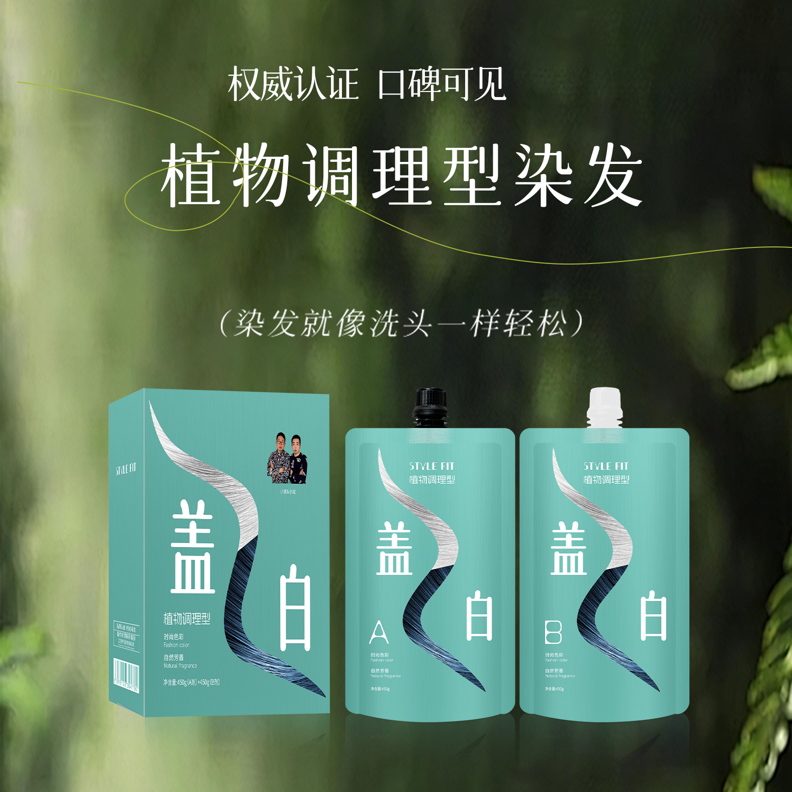 染发膏植物调理型护发显白持久理发店流行色时尚盖白发植物萃取