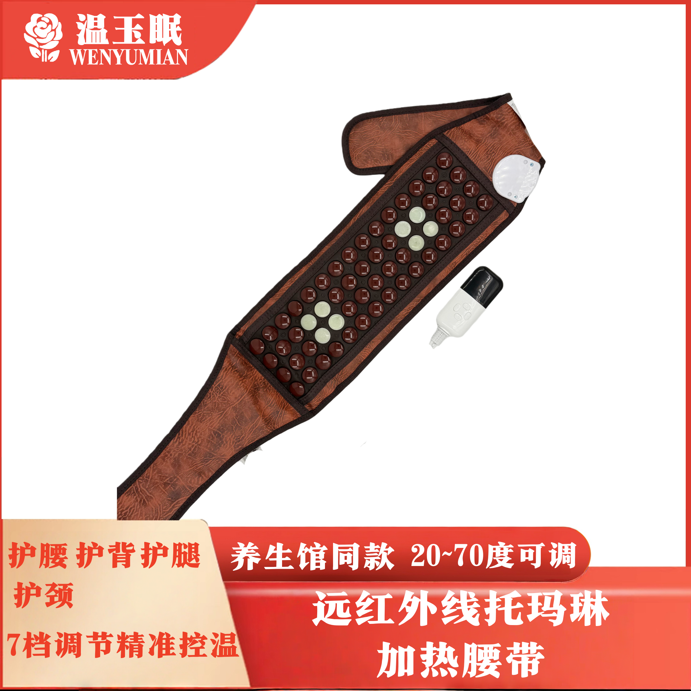 【温玉眠】麦饭石托玛琳加热腰带可定时可调档数显暖腰暖腹