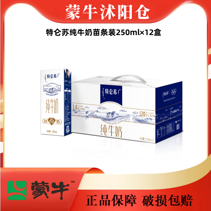 【12月产】特仑苏纯牛奶苗条装250ml×12盒