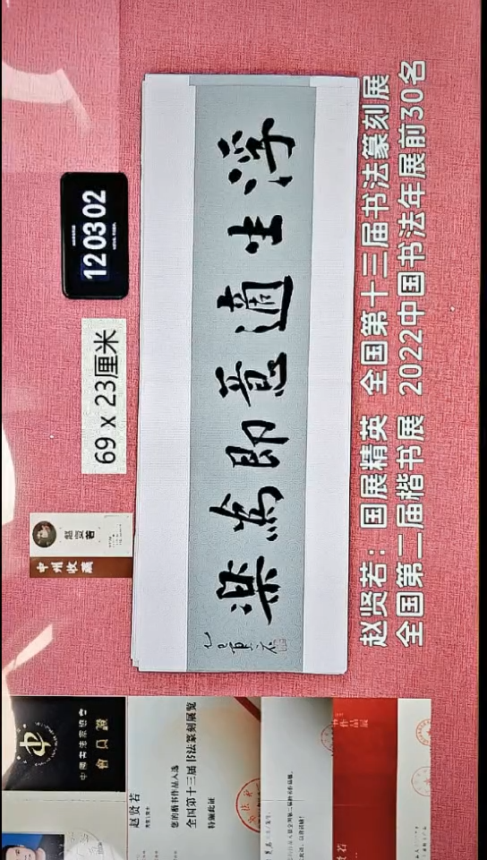 书法282    赵老师书法作品