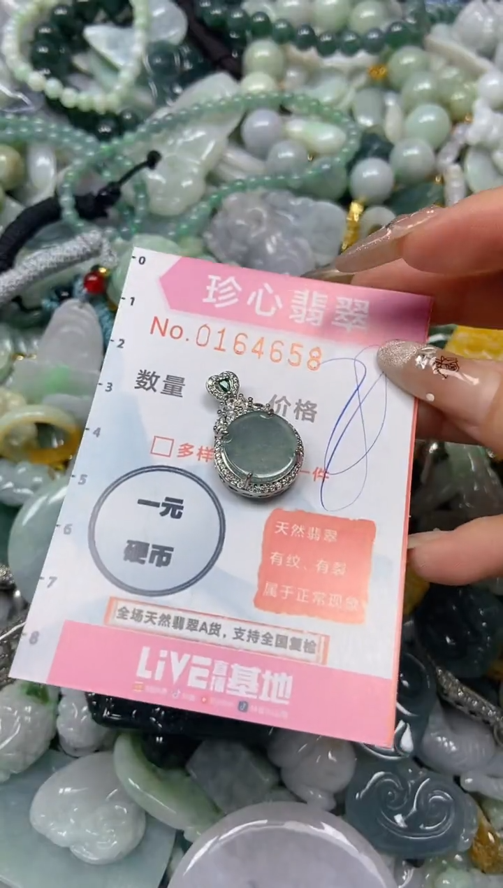 【闪购商品】翡翠颈饰未镶嵌闪购0164658