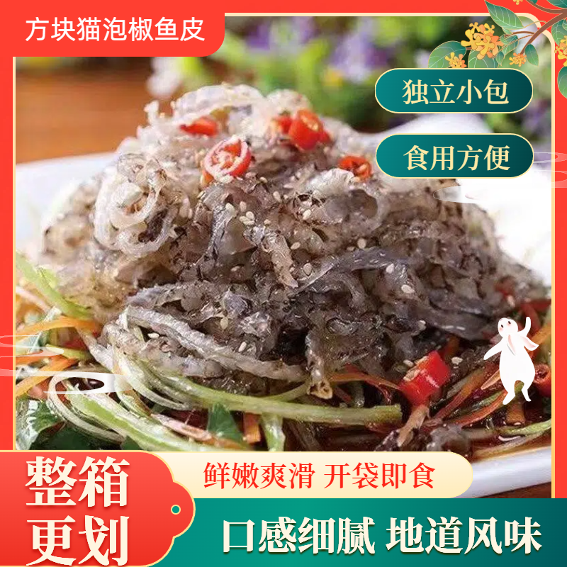 方块猫开袋即食鱼皮凉拌菜6包14包每包150g香辣脆爽低脂肪不含胶