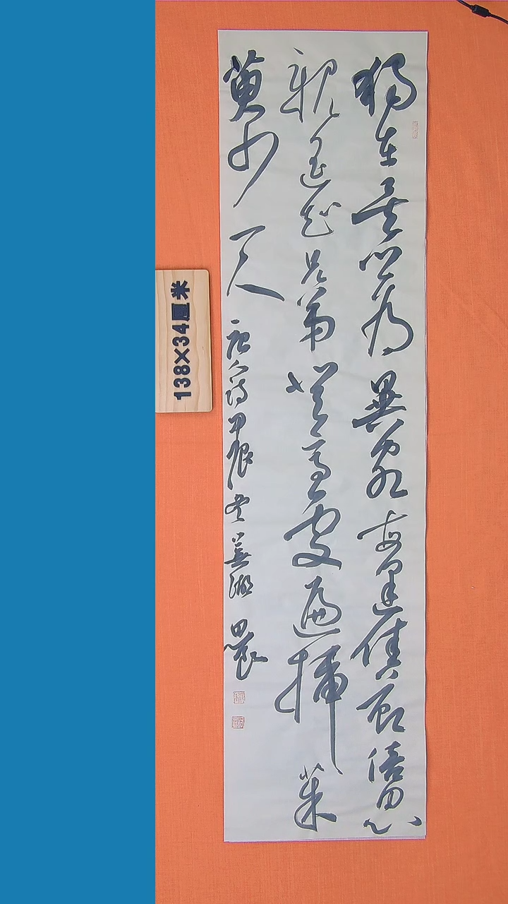 【闪购商品】书法路思良纯手写精品作品 138*34