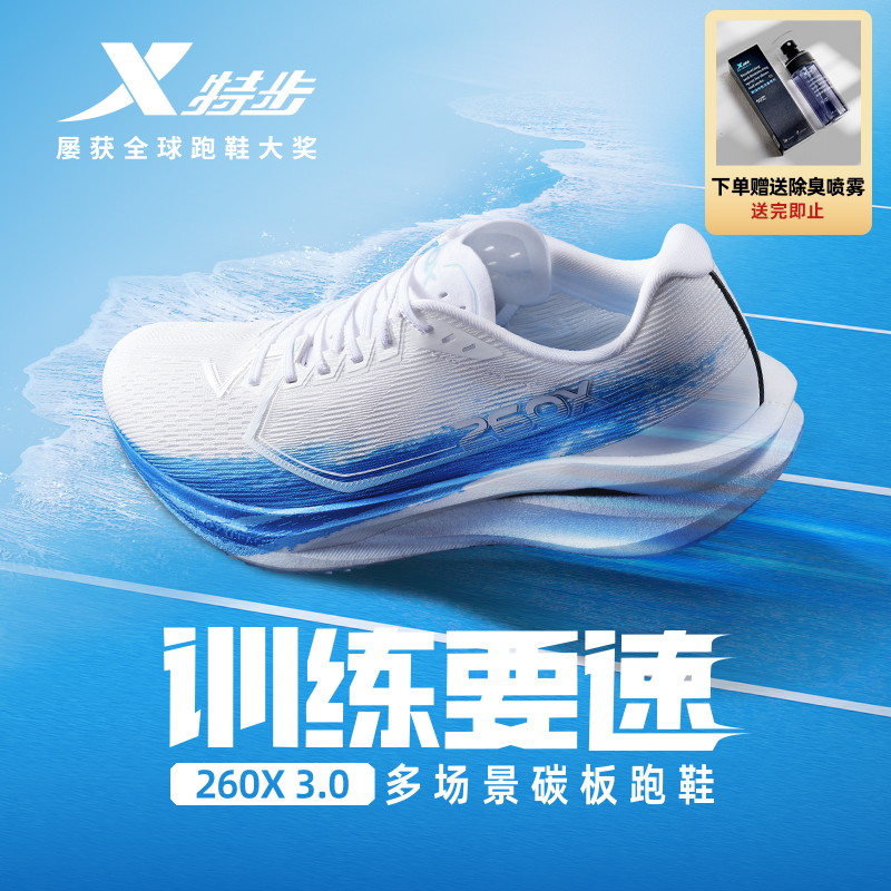 特步跑步旗舰店福袋丨260X3.0竞训鞋薄底回弹耐磨马拉松