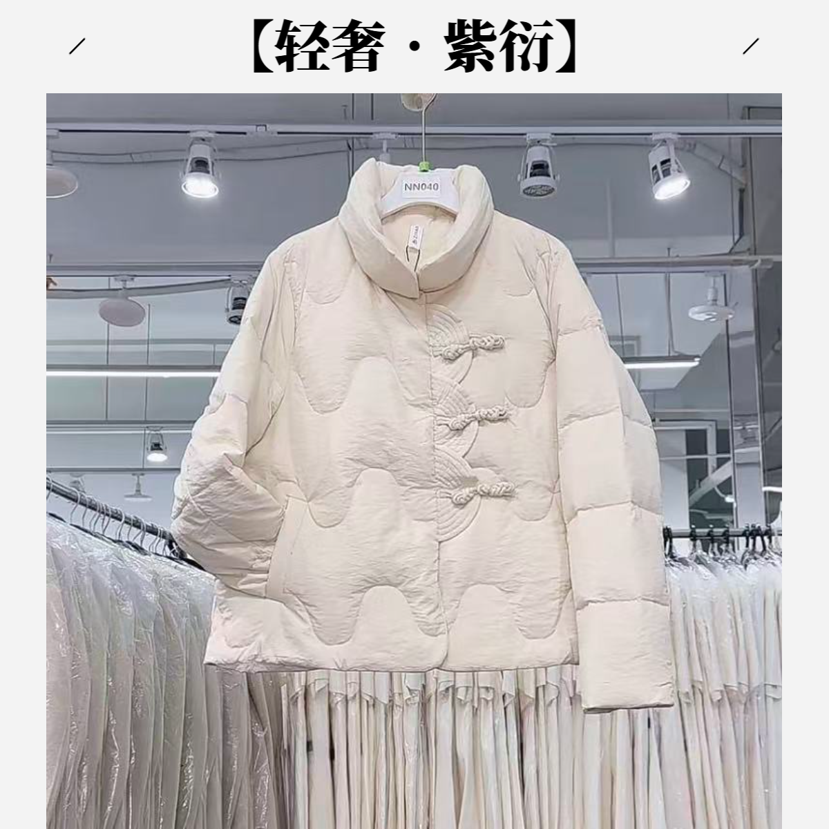 【轻奢•紫衍】NN040-时尚女装设计感羽绒服显瘦休闲百搭气质百搭