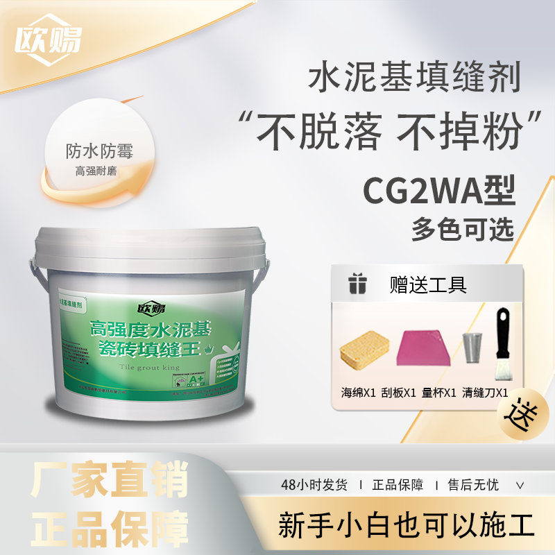 欧赐浅灰色瓷砖美缝水泥基填缝剂防水防霉高耐磨超强粘接室内室外