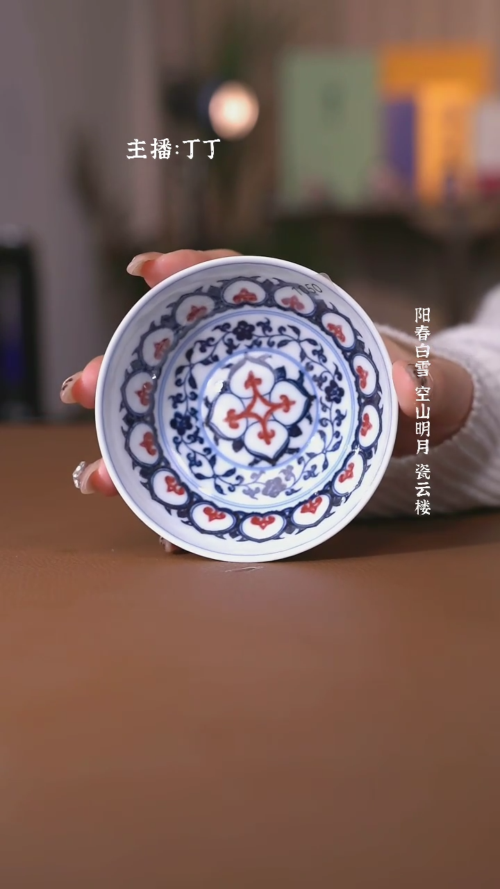 【闪购商品】阳春白雪靑花釉里红宝相普洱杯
