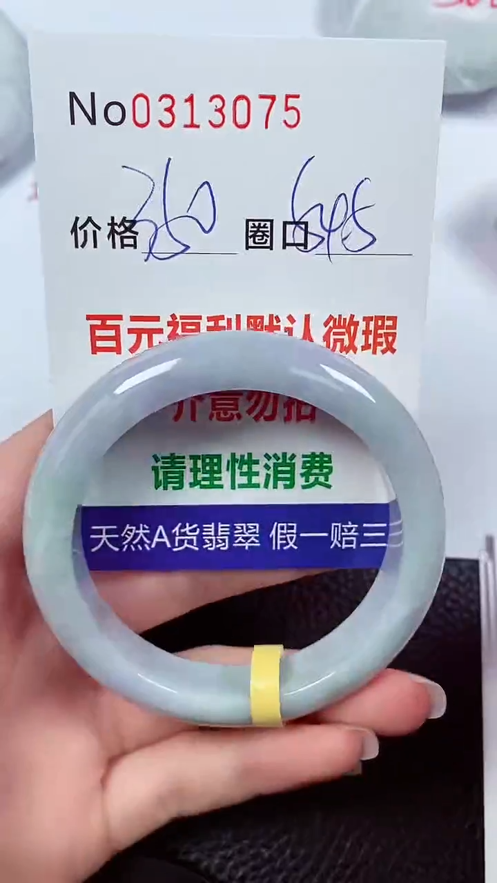 【闪购商品】翡翠手镯未镶嵌00313075
