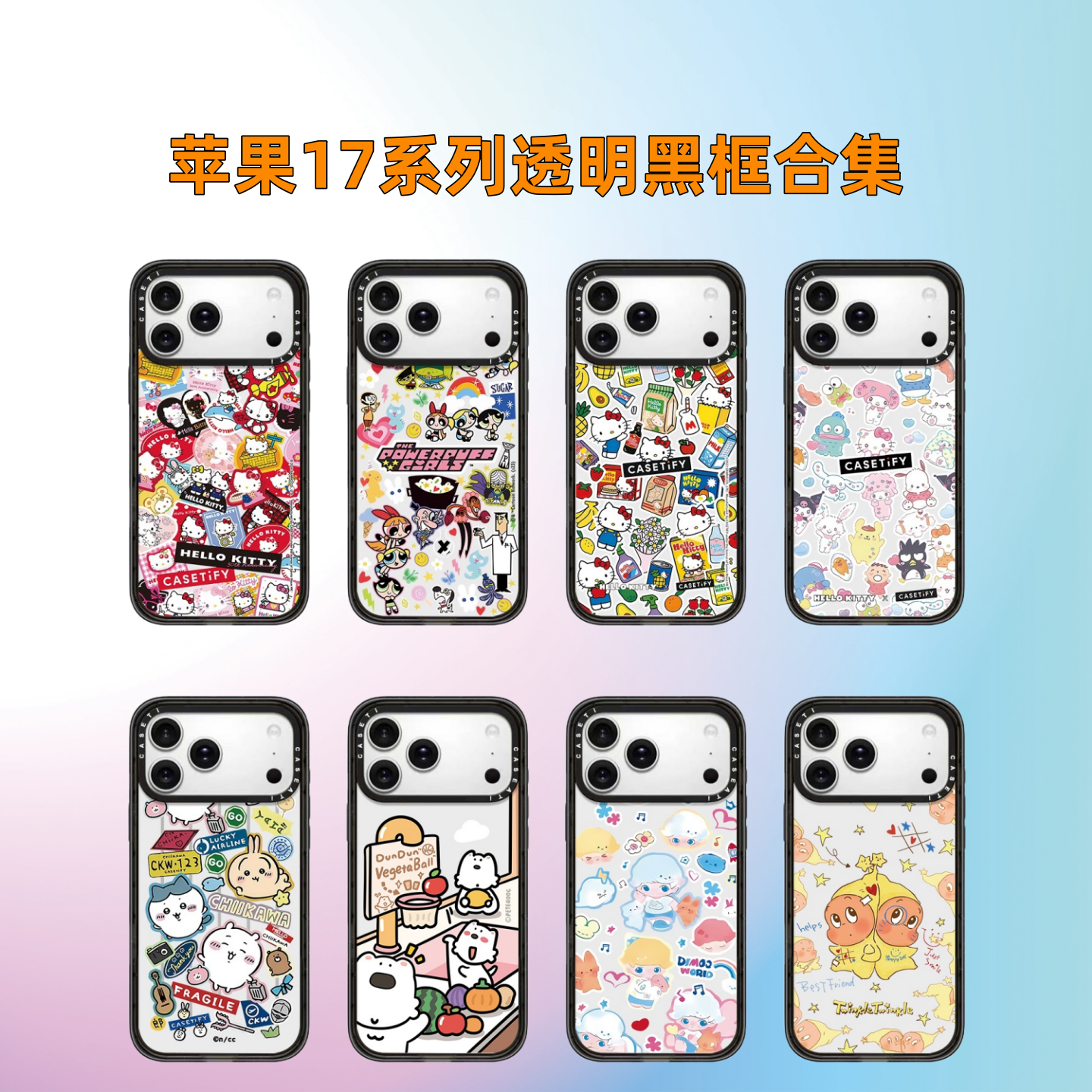 【苹果17系列透明黑框合集】适用于iPhone17 17Air 17Pro Max手机壳