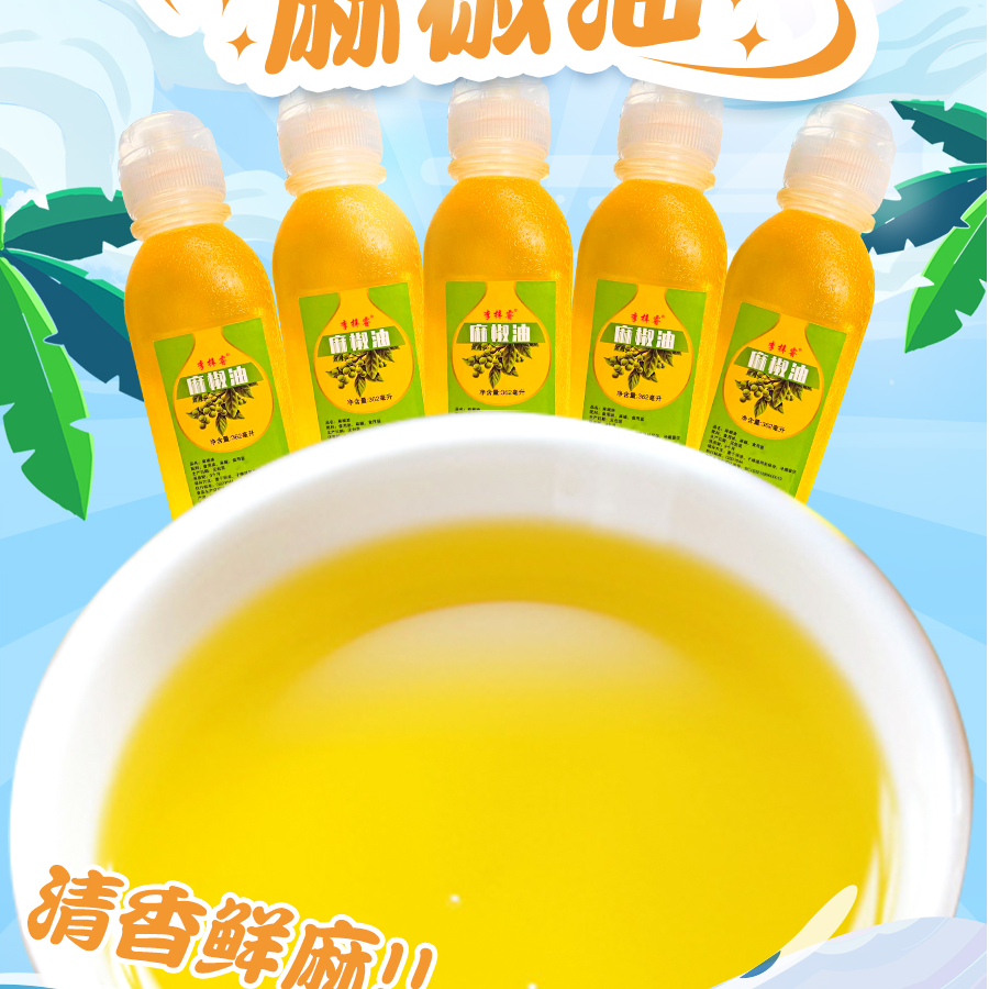 李梓睿鲜麻油2瓶（每瓶362毫升）、